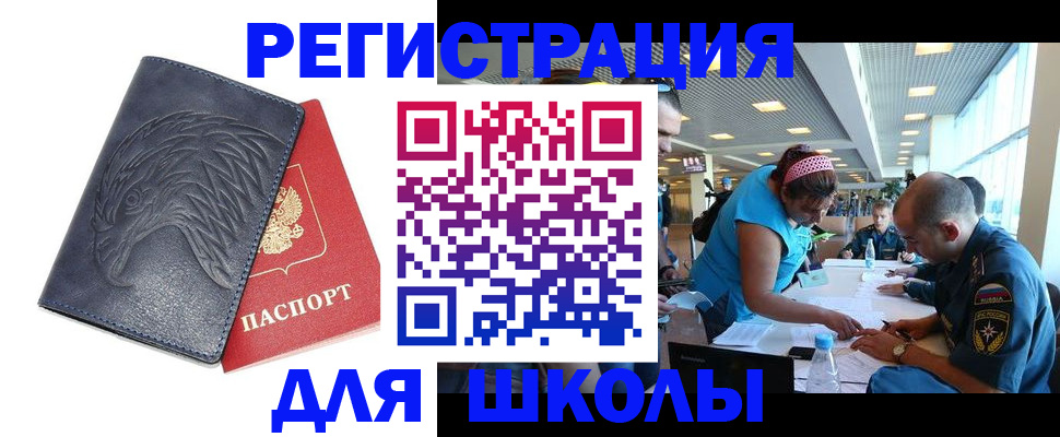 регистрация для школы в Евпатории
