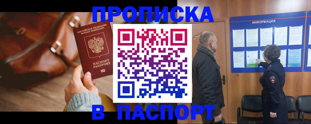 прописка ребенка в Евпатории