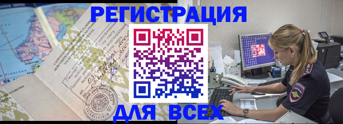 временная регистрация купить в Евпатории
