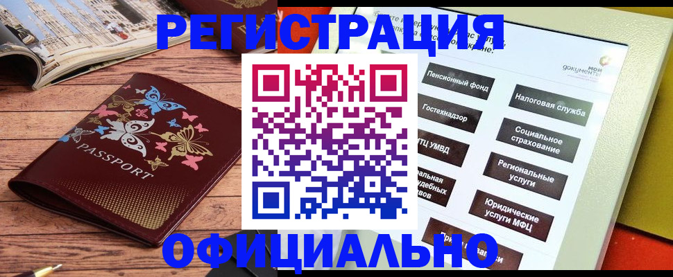 временная прописка в Евпатории