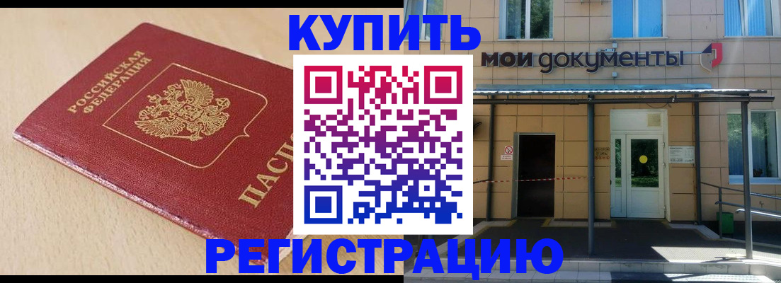 где прописаться в Евпатории